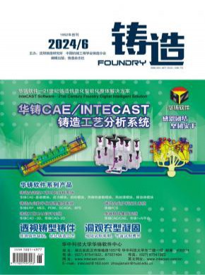 铸造期刊